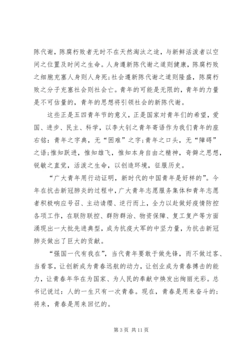 五四精神心得感悟5篇.docx