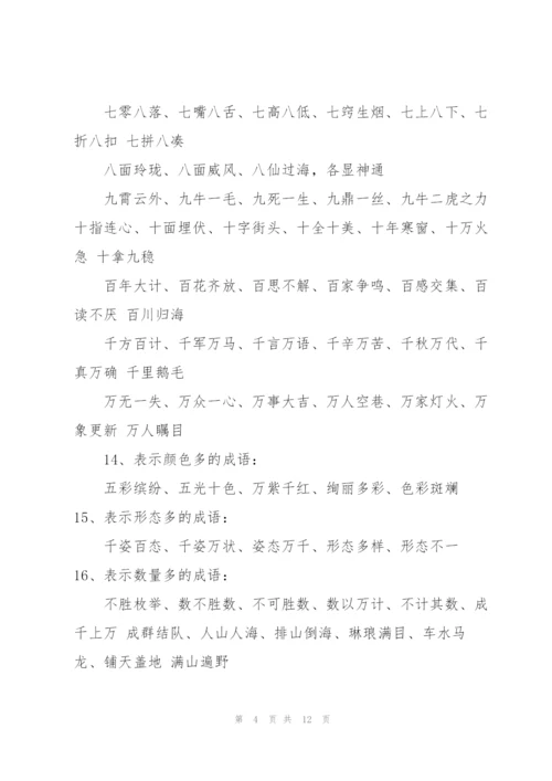 小学生常用词语汇编剖析.docx