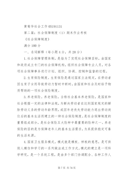 匈牙利社会保障制度[1].docx