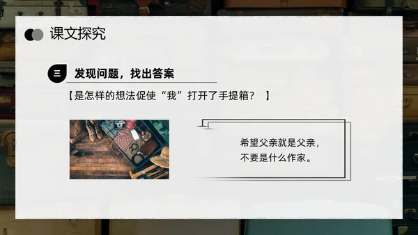 深色简约父亲的手提箱高二语文下册PPT模板宣传PPT动态PP