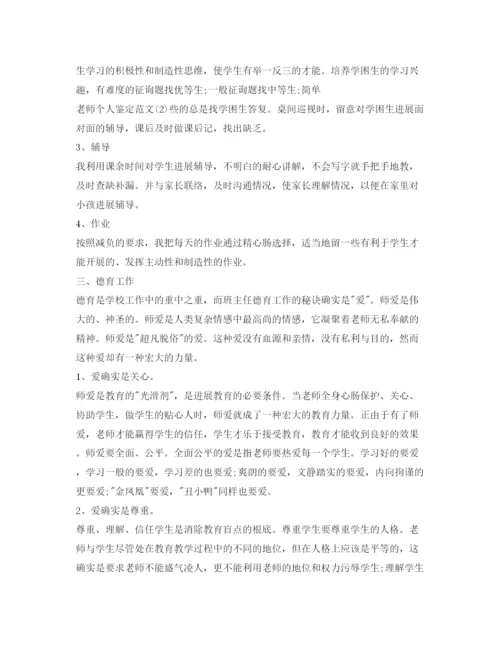 精编教师个人年度考核自我鉴定参考范文.docx