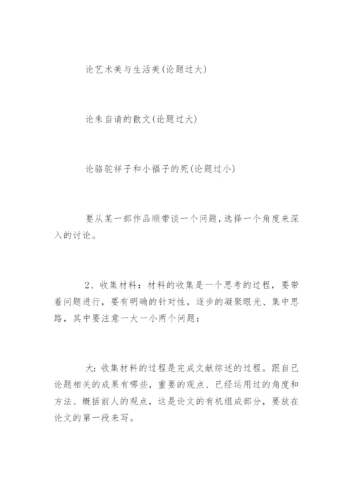 怎么写汉语言文学毕业论文开题报告.docx