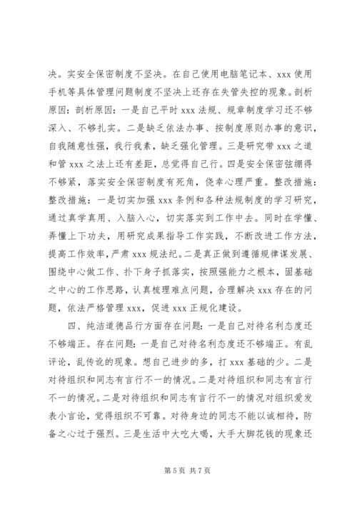 党员干部“讲政治顾大局守纪律”党性分析材料.docx