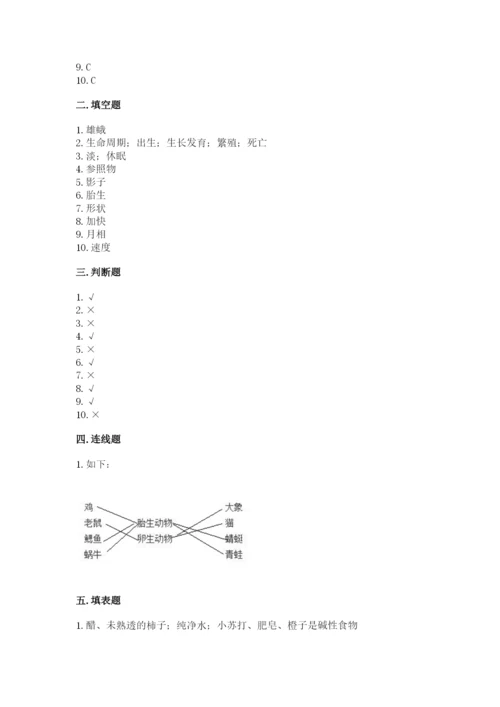 教科版科学三年级下册 期末测试卷（突破训练）.docx