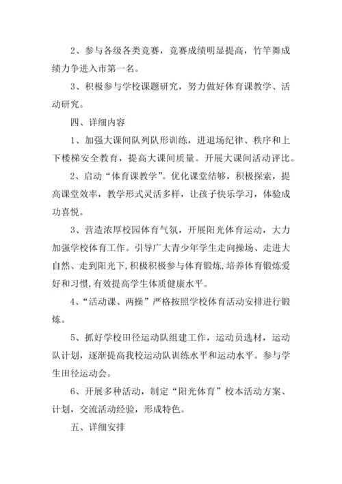 体育教研组工作计划.docx