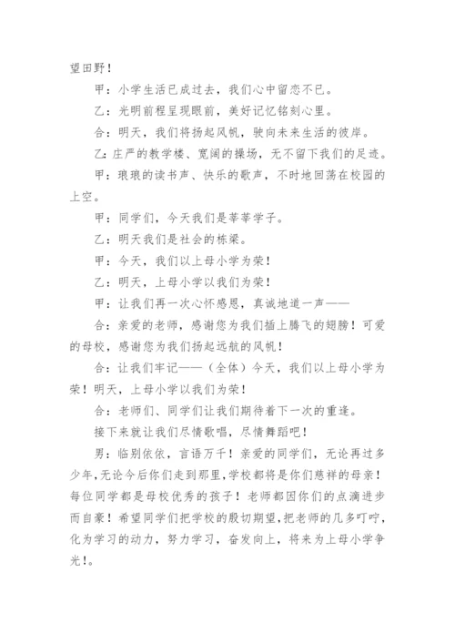 小学毕业典礼主持词.docx