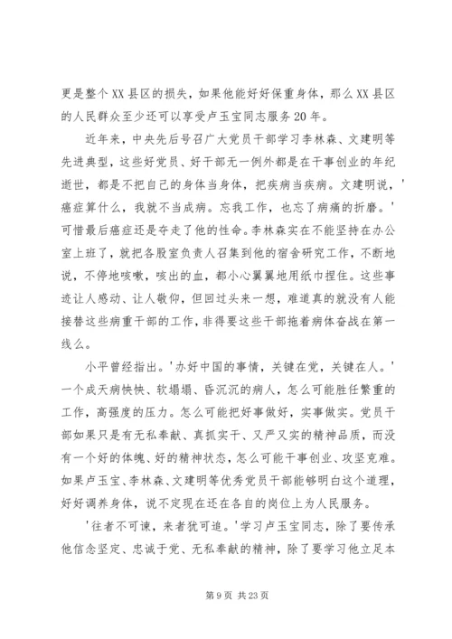 学习十九大心得体会卢玉.docx