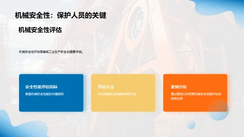 工业机械安全升级