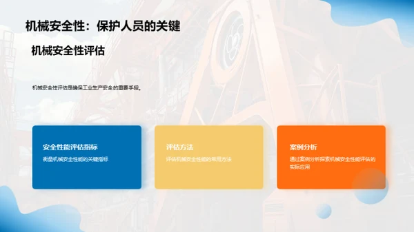 工业机械安全升级