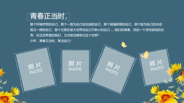 致青春毕业季青春毕业纪念册PPT