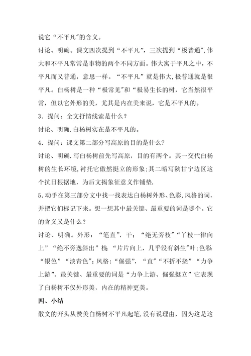 白杨礼赞教学案例