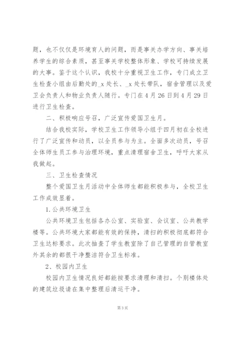 弘扬爱国卫生运动精神演讲稿合集.docx