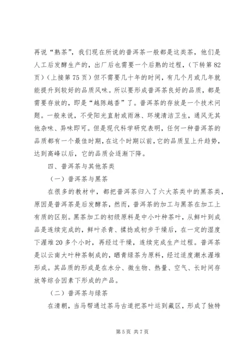 茶文化与茶健康心得 (3).docx