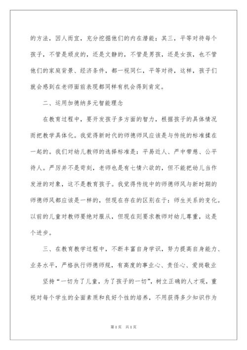 2022幼儿园教师师德师风学习心得体会8篇.docx