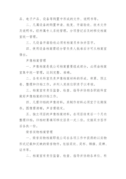 档案数据移交管理制度.docx