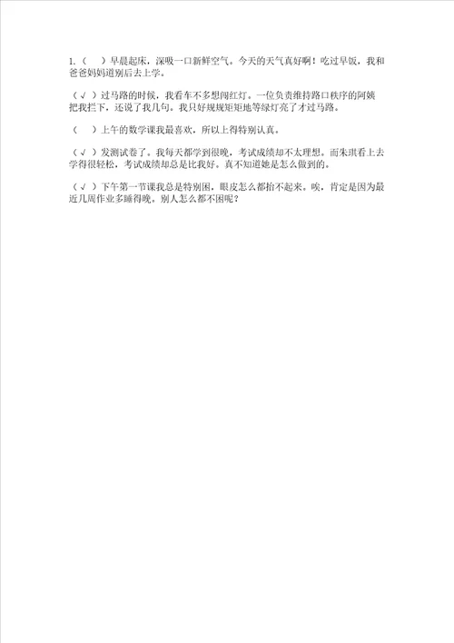 六年级下册道德与法治期末测试卷名校卷word版