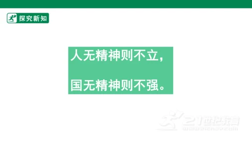 8.1生命可以永恒吗 课件