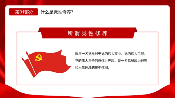 加强个人修养坚持廉洁从政PPT模板