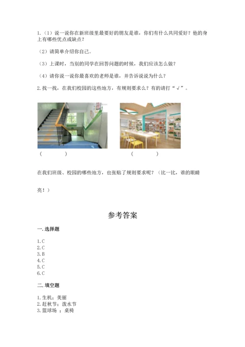 部编版二年级上册道德与法治期中测试卷附完整答案（考点梳理）.docx