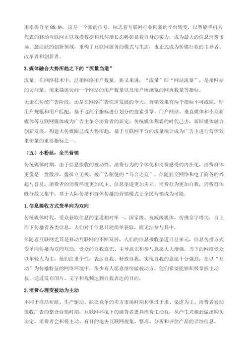 互联网+重塑中国营销新生态.docx