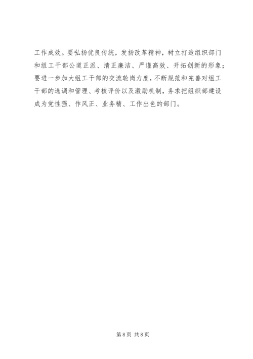 组织部工作计划.docx