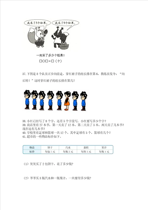 小学一年级上册数学应用题50道含答案基础题