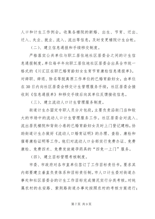 建立XX县区人口和计划生育管理服务新机制工作汇报.docx