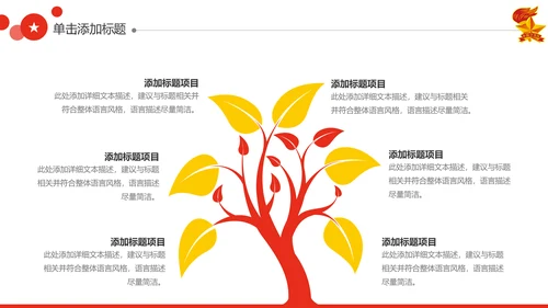 红领巾心向党大气精美中国少先队PPT模板
