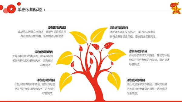 红领巾心向党大气精美中国少先队PPT模板