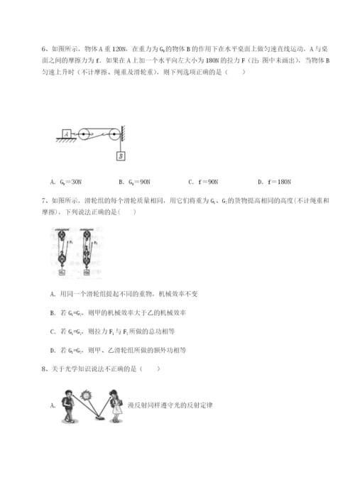 强化训练重庆市大学城第一中学物理八年级下册期末考试专项测试试卷（含答案详解）.docx