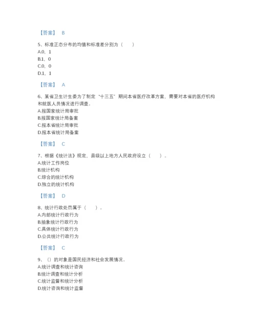 2022年吉林省统计师之初级统计基础理论及相关知识高分通关题库带答案解析.docx