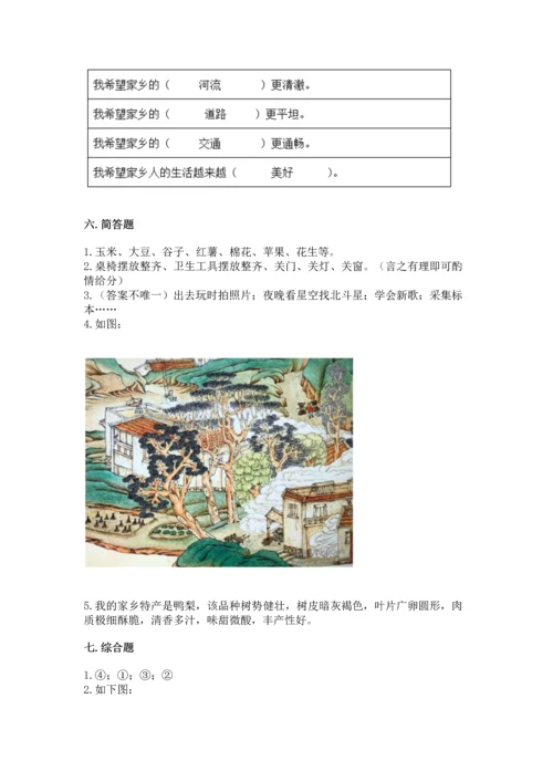 新部编版二年级上册道德与法治期末测试卷附完整答案（夺冠）.docx