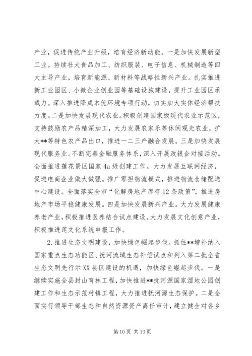 社会发展计划执行情况与计划草案.docx