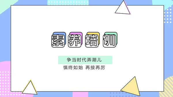 淘宝客服培训动态PPT模板