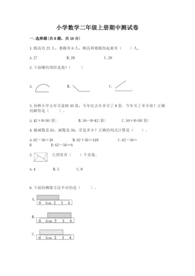 小学数学二年级上册期中测试卷附参考答案【a卷】.docx