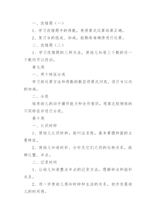 大班数学教学工作计划教学工作计划.docx