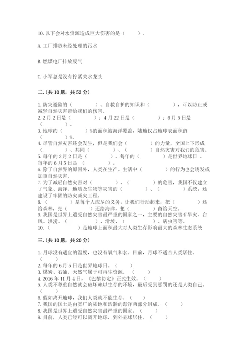 六年级下册道德与法治第二单元《爱护地球 共同责任》测试卷【有一套】.docx