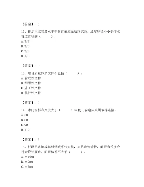 2023年质量员继续教育考试题库带答案（突破训练）