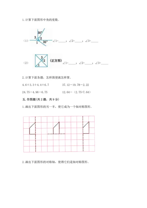 小学四年级下册数学期末测试卷及答案（必刷）.docx