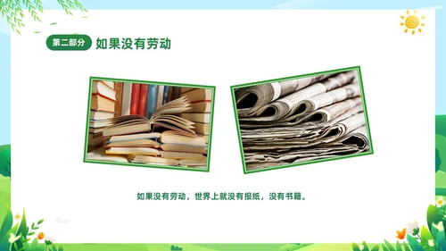 绿色清新卡通儿童中小学一分劳动一分收获劳动教育课件PPT