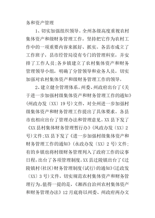 农经局的工作总结 1