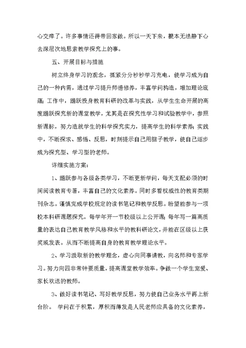 教师个人发展规划