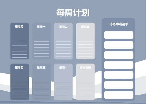 蓝色简约每周计划学习计划工作计划表备忘录手账本