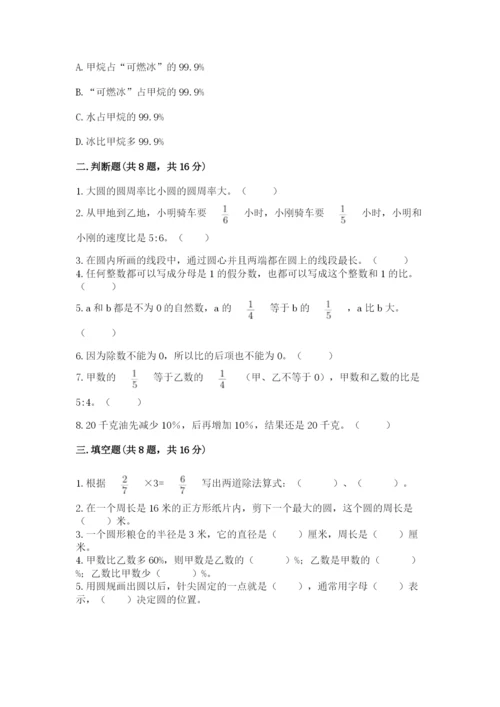 小学六年级上册数学期末测试卷及1套参考答案.docx