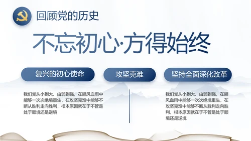 纪检监察党风廉政工作计划动态PPT