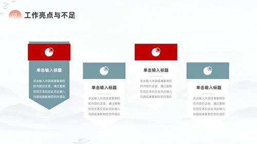 中国风励志工作总结汇报PPT模板