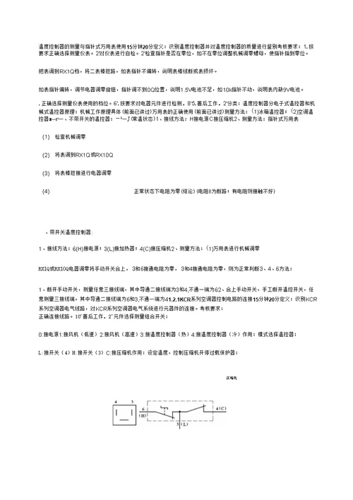 《制冷设备维修工》应会题解精简版