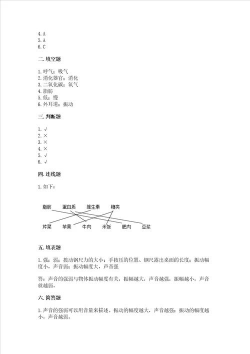 教科版小学四年级上册科学期末测试卷ab卷