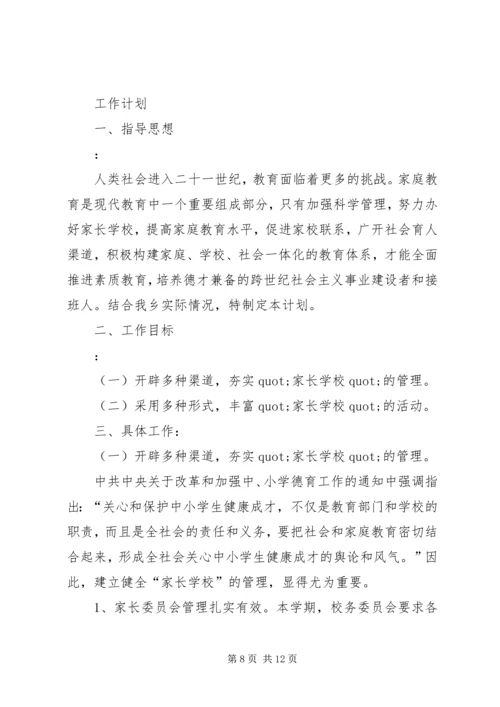 校务委员会工作计划(精选多篇).docx