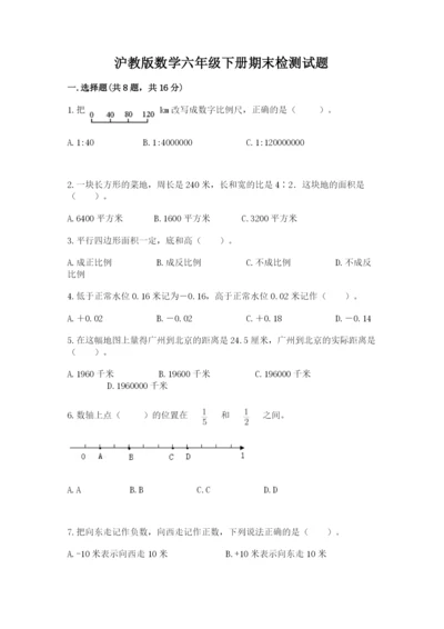 沪教版数学六年级下册期末检测试题【最新】.docx